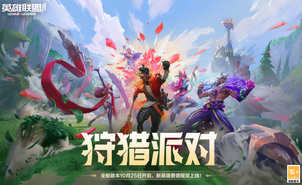 《英雄聯(lián)盟手游》年度最受歡迎版本來襲，新賽季“法師春天”全新啟航！
