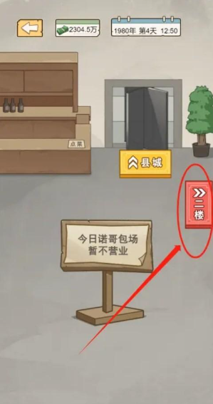 《重生之路》時間管理大師通關(guān)攻略