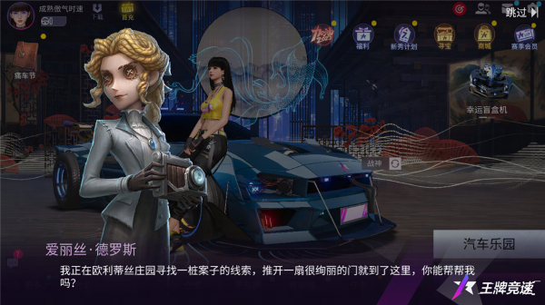 飆車迷局，唯《王牌競(jìng)速》x《第五人格》聯(lián)動(dòng)痛車節(jié)可解！