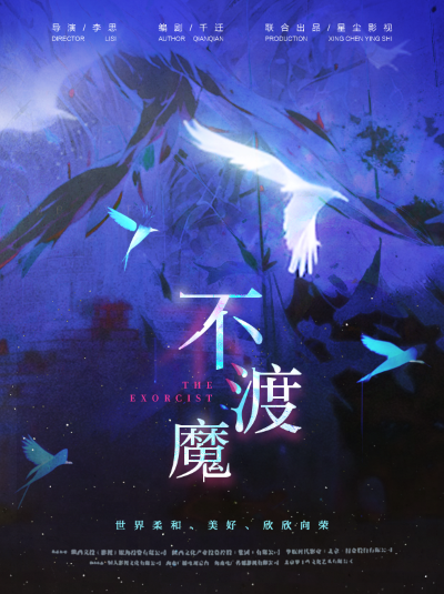 賽博山海經(jīng)？末日神獸？絕對演繹《不渡魔》最新面具曝光！