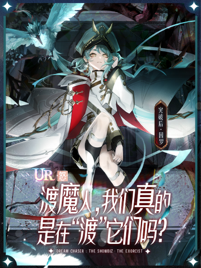 賽博山海經(jīng)？末日神獸？絕對演繹《不渡魔》最新面具曝光！