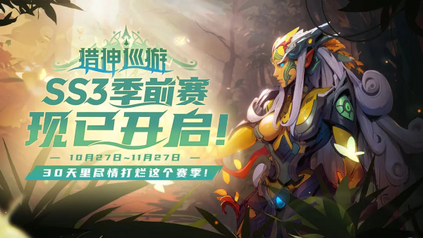 《火炬之光：無限》SS3季前賽今日上線，”獵神巡游“內(nèi)容全面揭曉