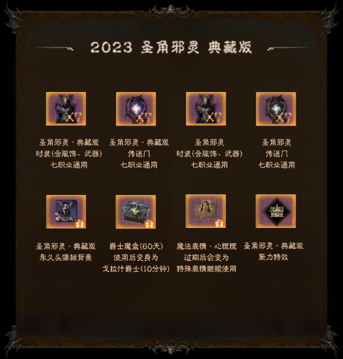 圣角邪靈！《暗黑破壞神：不朽》首款典藏時(shí)裝萬(wàn)圣驚魂