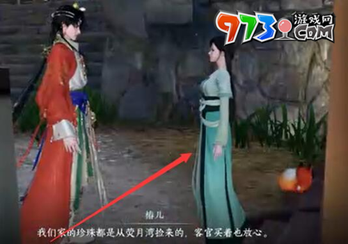 《逆水寒手游》賞明珠任務(wù)攻略