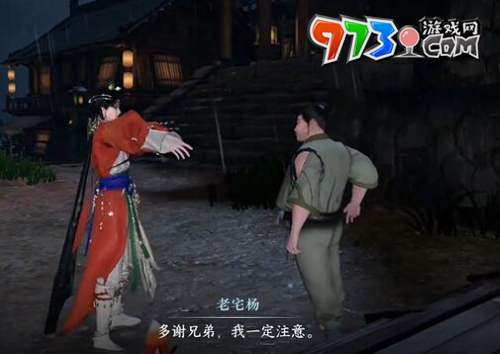 《逆水寒手游》賞明珠任務(wù)攻略