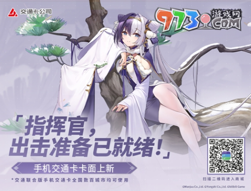《碧藍(lán)航線》x上海交通卡聯(lián)動(dòng)現(xiàn)已開啟！風(fēng)帆船版本同步更新