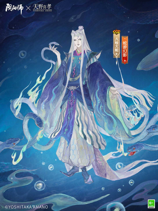 《陰陽(yáng)師》×天野喜孝藝術(shù)靈感企劃限定八岐大蛇新皮膚登場(chǎng)，聯(lián)動(dòng)活動(dòng)情報(bào)搶先奉上！