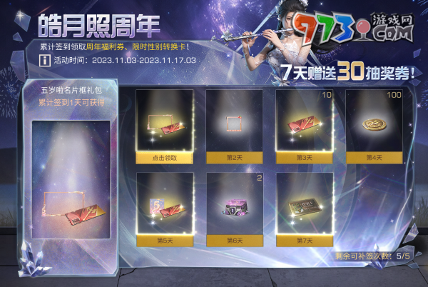 重新連接，明日世界！《明日之后》五周年慶典開啟！