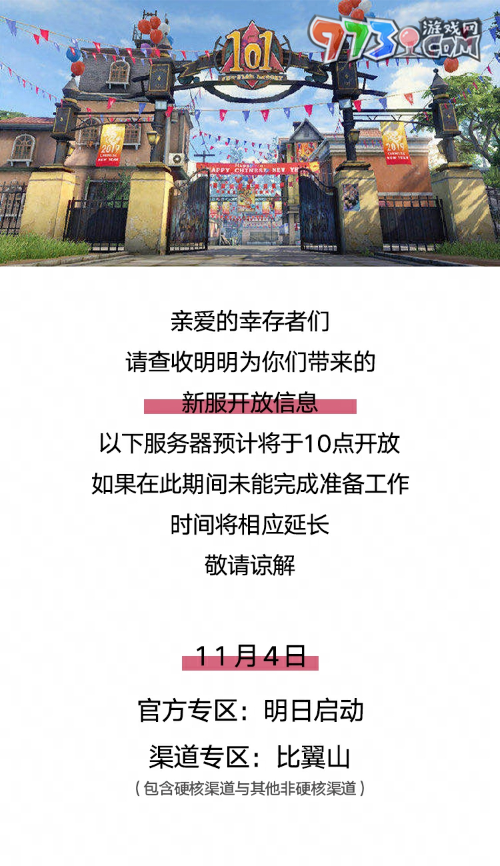 重新連接，明日世界！《明日之后》五周年慶典開啟！