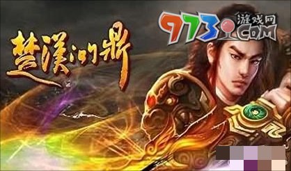 《楚漢問(wèn)鼎》戰(zhàn)功獲取方法