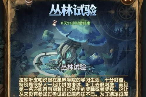 《劍與遠征》叢林試驗通關攻略