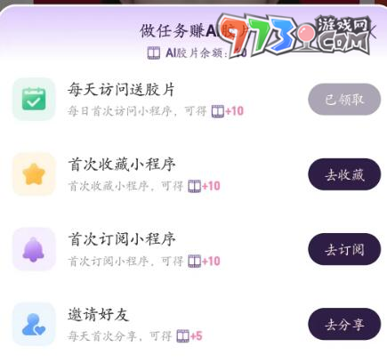 《支付寶》AI寫(xiě)真功能膠片獲取方法