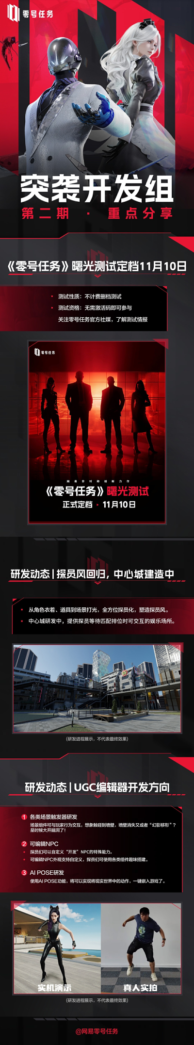 《零號(hào)任務(wù)》曙光測(cè)試正式定檔11月10日！下一行動(dòng)，即將開始