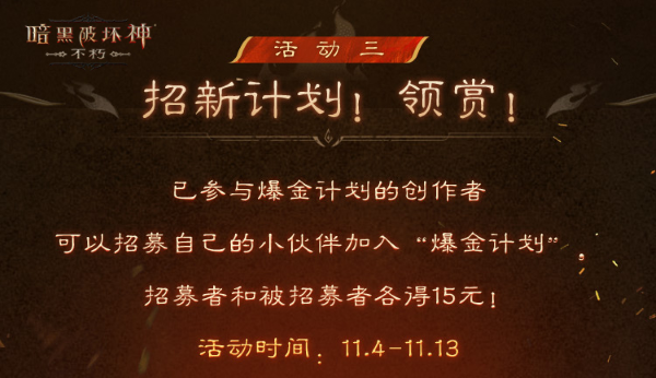 爆爽雙十一，保底246元！《暗黑破壞神：不朽》爆金計(jì)劃福利加碼