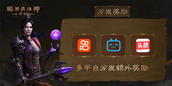 爆爽雙十一，保底246元！《暗黑破壞神：不朽》爆金計(jì)劃福利加碼