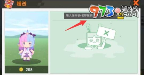 《迷你世界》贈送皮膚方法