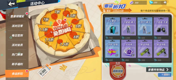 《全明星街球派對(duì)》新版本活動(dòng)再升級(jí)，幸運(yùn)折扣福利拉滿(mǎn)！