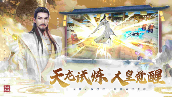 天地驚風(fēng)雨，游龍嘯云歸《天龍八部2》手游全新門派大理即將登場(chǎng)！