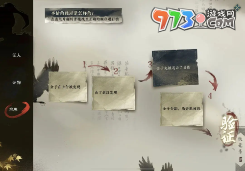 《逆水寒手游》偷梁換柱任務(wù)攻略