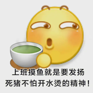 《抖音》摸魚(yú)表情包分享