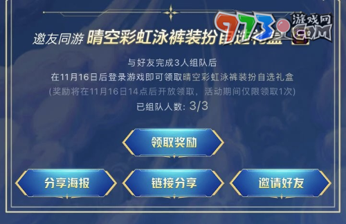 《DNF》2023嘉年華彩虹泳褲獲取方法