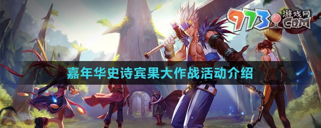 《DNF》2023嘉年華史詩賓果大作戰(zhàn)活動(dòng)介紹