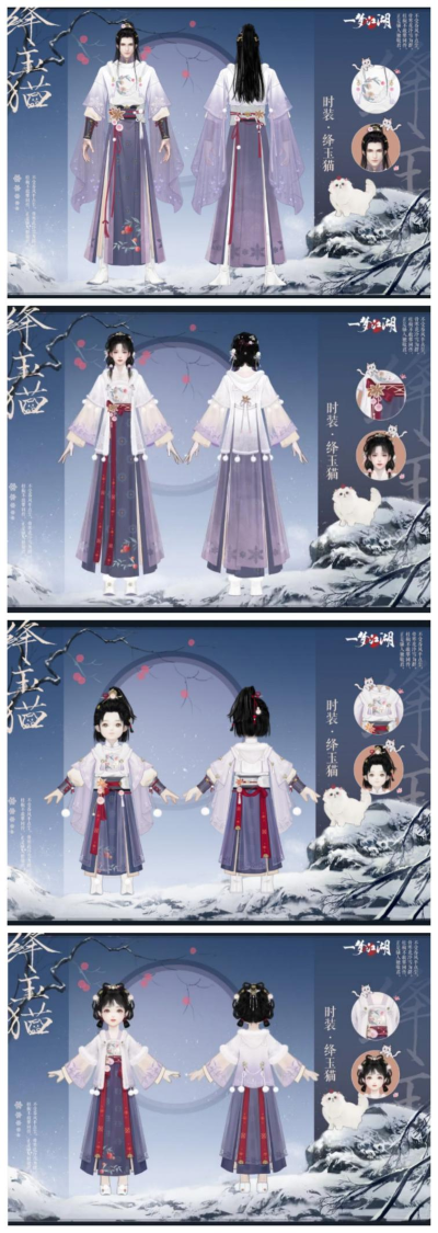 貓貓立大功！《一夢(mèng)江湖》寒衣節(jié)貓咪主題系列全外觀曝光