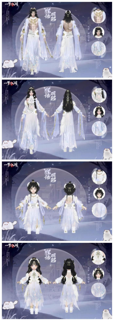 貓貓立大功！《一夢(mèng)江湖》寒衣節(jié)貓咪主題系列全外觀曝光