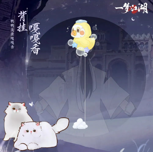 貓貓立大功！《一夢(mèng)江湖》寒衣節(jié)貓咪主題系列全外觀曝光