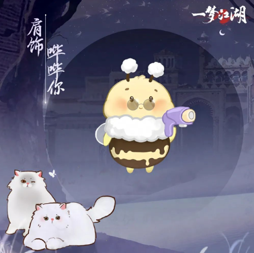 貓貓立大功！《一夢(mèng)江湖》寒衣節(jié)貓咪主題系列全外觀曝光