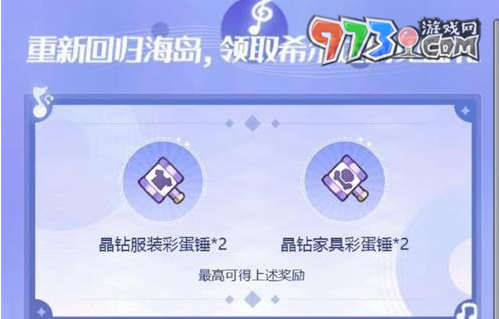 《奧比島：夢想國度》希爾達(dá)贈禮活動介紹