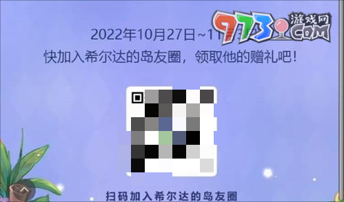 《奧比島：夢想國度》希爾達(dá)贈禮活動介紹
