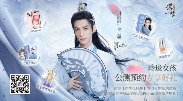 國風(fēng)男神羅云熙代言 《浮生憶玲瓏》1月2日全平臺(tái)公測