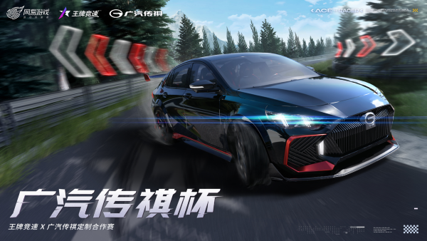 極速證傳祺！《王牌競速》廣汽傳祺杯啟動，參與比賽把真車帶回家！