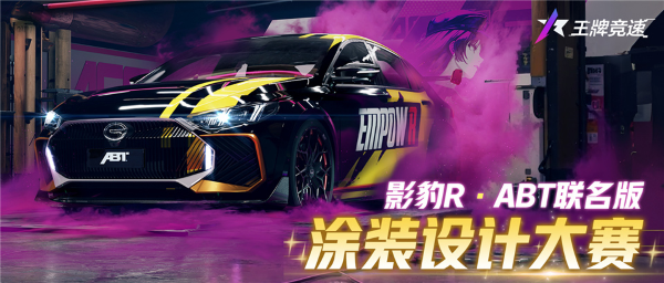 踏上傳奇之路！《王牌競速》X廣汽“傳祺杯”火爆開啟，真車豪禮等你拿！