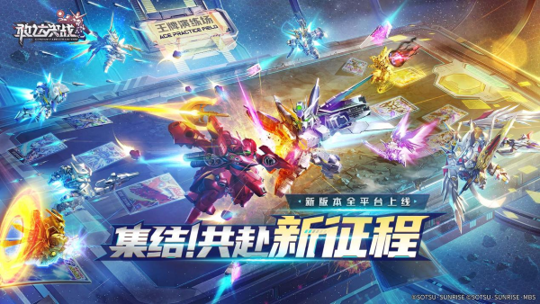 《敢達(dá)決戰(zhàn)》全新版本 公平競技玩法體驗大不同！