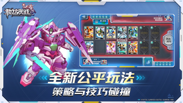 《敢達(dá)決戰(zhàn)》全新版本 公平競技玩法體驗大不同！