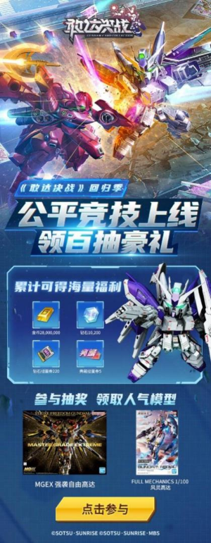 《敢達(dá)決戰(zhàn)》全新版本 公平競技玩法體驗大不同！