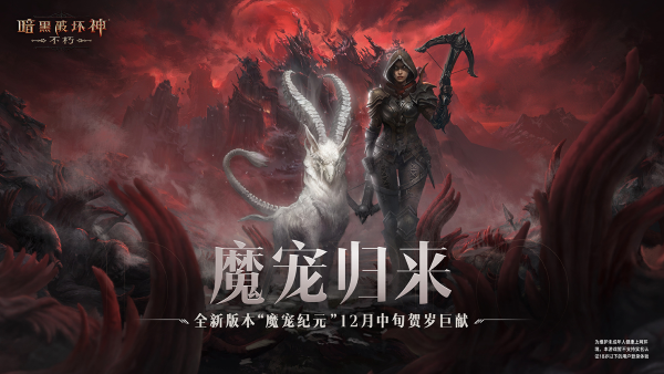 福利再加倍！《暗黑破壞神：不朽》66雙倍節(jié)掉落由你決定！