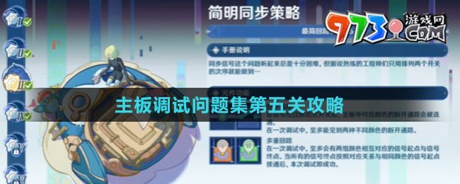 《原神》主板調(diào)試問題集第五關(guān)攻略