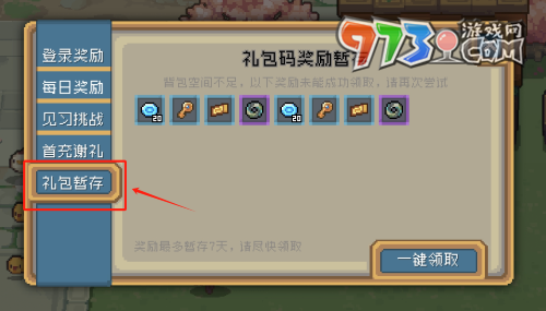 《元?dú)怛T士前傳》兌換碼使用方法