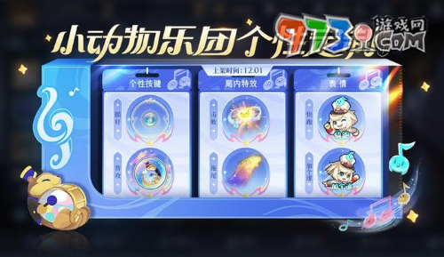《王者榮耀》孫臏小動(dòng)物樂(lè)團(tuán)皮膚價(jià)格