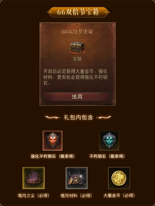 傳奇寶石雙倍！《暗黑破壞神：不朽》12月6日66雙倍節(jié)驚喜天降