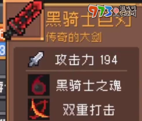 《元氣騎士前傳》黑騎士巨刃獲取方法