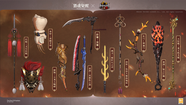 斬妖一族焚盡萬(wàn)魔 《獵魂覺(jué)醒》×《仁王2》聯(lián)動(dòng)第二彈禮裝亮相