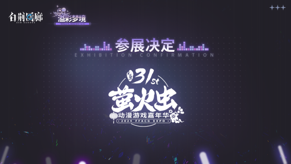 《白荊回廊》終測結(jié)束 2024年1月12日正式上線