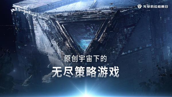 充分挖掘資產(chǎn)潛力 解析《無盡的拉格朗日》資產(chǎn)系統(tǒng)的全面升級(jí)
