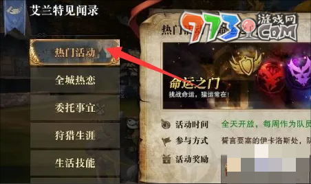 《獵魂覺醒》熱情的鮮花獲取方法