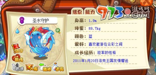 《洛克王國》圣水守護超進化方法