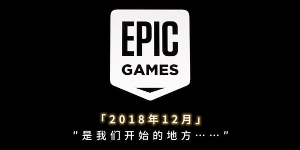 Epic商城公布“五年總結(jié)”：累計送出 395 款游戲、即將開啟“16天連送”模式